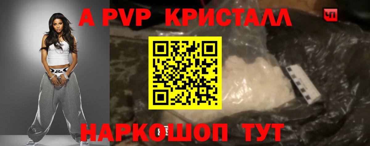 Альфа ПВП кристаллы Кириши