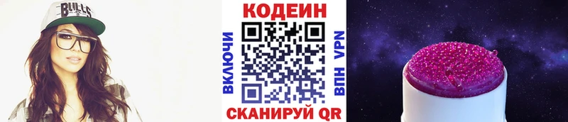 Codein Purple Drank Кириши