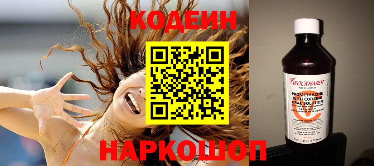 Codein Purple Drank Кириши