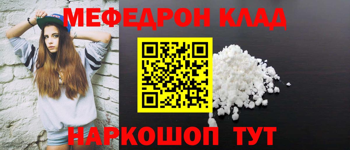МЕФ  МЯУ-МЯУ мяу мяу  Мефедрон mephedrone  где продают наркотики  Кириши  Вход с VPN 